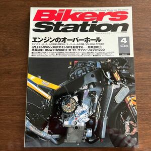 BIKERS STATION 2007/4 No.235 エンジンのオーバーホール