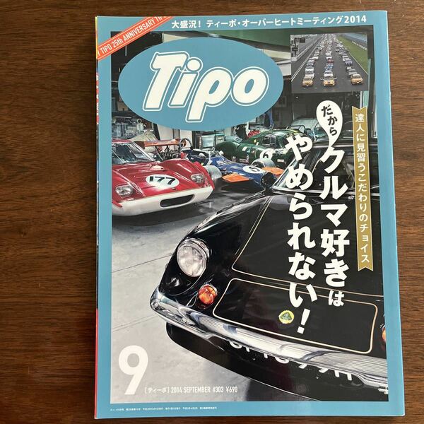 Tipo 2014年 9月 #303