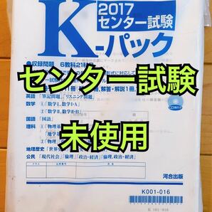 【模擬試験】センター試験