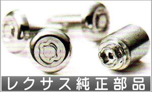 RX ナンバープレートロックボルト レクサス純正部品 パーツ オプション