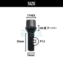 ベンツ W206 S206 W205 S205 C205 A205 W204 M14 P1.5 60度 テーパー ホイールボルト 首下35mm 17HEX ブラック 1本 出荷締切18時_画像4