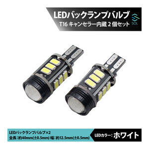 三菱 eKアクティブ eKクラッシィ プラウディア トライトン SOLオリジナル LEDバックランプバルブ T16 キャンセラー 2個セット