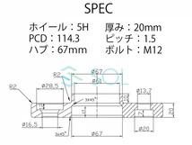 マツダ MPV(LW系 LY3P) RX-7(FD3S) RX-8(SE3P) アルミ鍛造 ワイドトレッドスペーサー ハブ付 20mm PCD114.3 M12 P1.5 5H 67mm 2枚セット_画像4