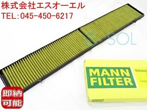 BMW E82 E87 E88 E84 X1 高性能エアコンフィルター フレシャスプラス(3層フィルター) MANN製 120i 135i 116i 118i 130i 18i 20i 25i 28i