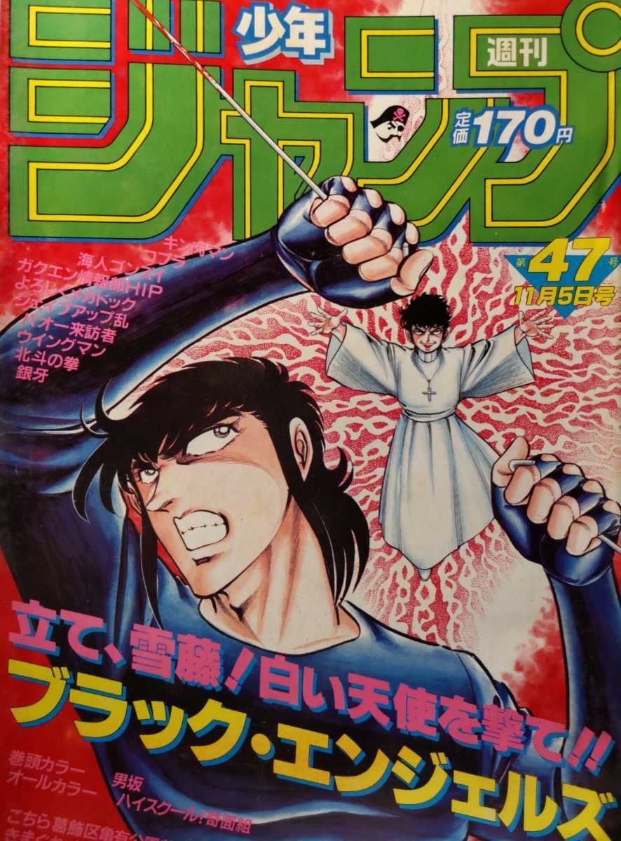 ヤフオク! -「1984年11月号」(少年マンガ誌) (男性コミック誌)の落札
