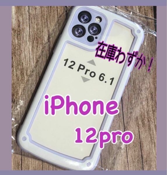 【iPhone12pro】パープル iPhoneケース シンプル フレーム　インスタ映え　韓国　おしゃれ　可愛い　送料無料