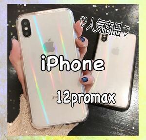 ☆【iPhone12promax】iPhoneケース 透明 オーロラ クリア　インスタ映え　韓国　おしゃれ　傷防止　送料無料☆