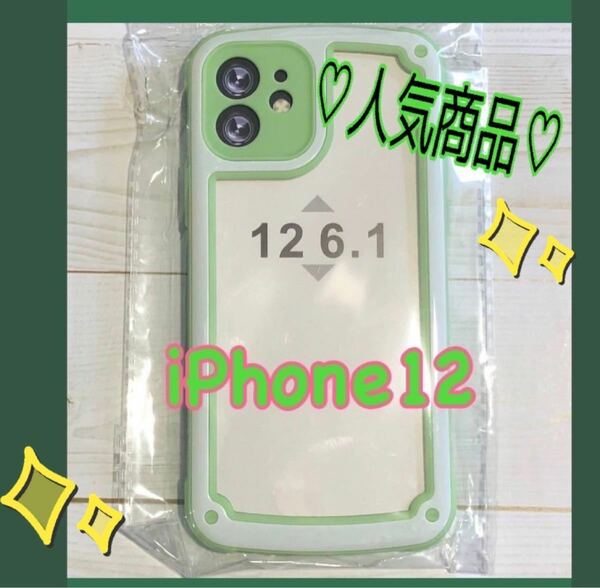 【iPhone12】グリーン iPhoneケース シンプル フレーム 黄緑　インスタ映え　韓国　おしゃれ　可愛い　送料無料