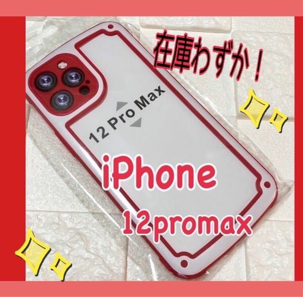 【iPhone12promax】レッド iPhoneケース シンプル 大人気　インスタ映え　韓国　おしゃれ　可愛い　送料無料