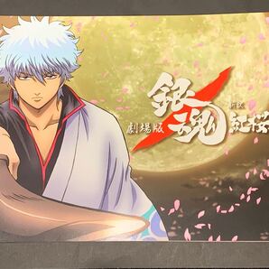 劇場版 銀魂 新訳紅桜篇 パンフレット