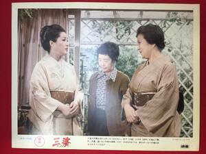 ly00248『三婆』ロビーカード　有吉佐和子　三益愛子　田中絹代　木暮実千代　有島一郎