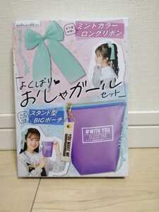 ★未使用品 ちゃお　付録　12月号　よくばり　おしゃガールセット★