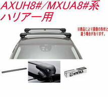 送料無料！INNO キャリアセット エアロベース トヨタ AXUH8#/MXUA8#系 ハリアー用 【XS201/K783/XB115×2】_画像1