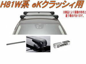 送料無料！INNO キャリアセット エアロベース ミツビシ H81W系 eKクラッシィ用 【XS201/K214/XB100×2】