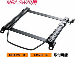 代引不可 (離島不可) JURAN レーシングスライドレール SRタイプ 底止め式 ボトムフィット MR2 SW20【SR-T049-SR-T050】