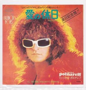 ■中古品■Michel Polnareff ミッシェル・ポルナレフ/holidays + 愛の物語(USED 7 INCH SINGLE) #2