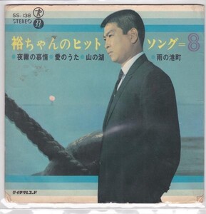 ■中古品■石原裕次郎/裕ちゃんのヒットソング=8(シングル盤 EP)