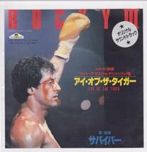 ■中古品■O.S.T./Rocky III eye of the tiger + take you on a Saturday(USED 7 INCH SINGLE)サバイバー Surviver_画像1