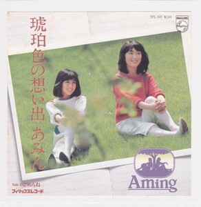 ■中古品■あみん/琥珀色の想い出 + ごめんね(シングル盤)