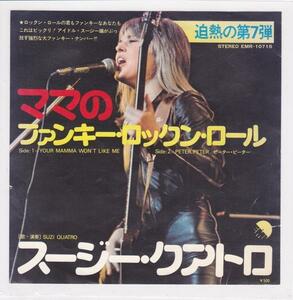 ■中古品■Suzi Quatro スージー・クアトロ/your mama won't like me + Peter, Peter(USED 7 INCH SINGLE)