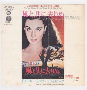 ■中古品■風と共に去りぬ : タラのテーマ +ドクトル・ジバゴ/ララのテーマ(USED 7 INCH SINGLE)