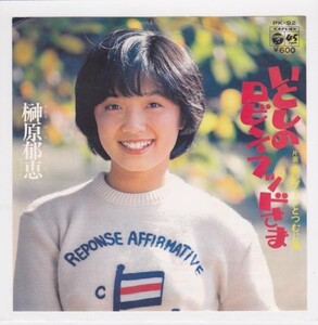 ■中古品■榊原郁恵/いとしのロビン・フッドさま + 赤いブーツとつむじ風(シングル盤)