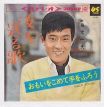 ■中古品■舟木一夫/友を送る歌 + おもいをこめて手をふろう(シングル盤)_画像1