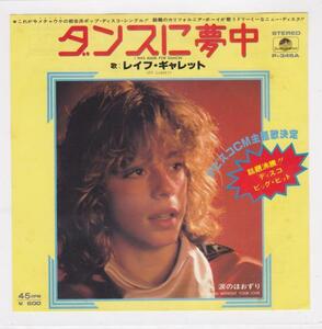 ■中古品■Leif Garrett レイフ・ギャレット/ダンスに夢中 + 涙のほおずり(USED 7 INCH SINGLE)