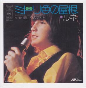 ■中古品■Rene ルネ/ミドリ色の屋根 + 雨上がりのデイト(USED 7 INCH SINGLE)