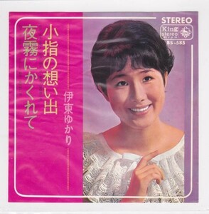 ■中古品■伊東ゆかり/小指の思い出 + 夜霧にかくれて(シングル盤)