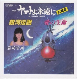 ■ Подержанные товары ■ Hiromi Iwasaki/Legend of Galaxy + Life of Love (одиночное издание)