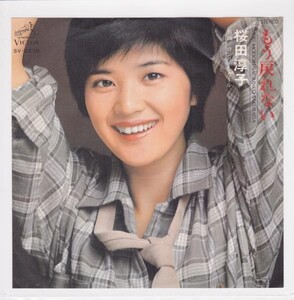 ■中古品■桜田淳子/もう戻れない + ロンリー・ガール(シングル盤)