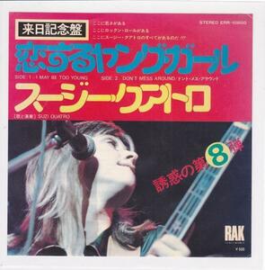 ■中古品■Suzi Quatro スージー・クアトロ/i may be too young + don't mess arounf(USED 7 INCH SINGLE) #2