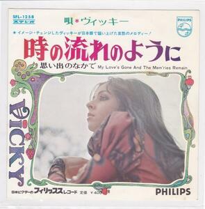 ■中古品■Vicky ヴィッキー/時の流れのように + 思い出のなかで(USED 7 INCH SINGLE)