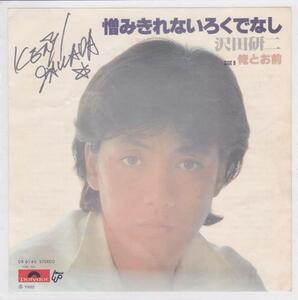 ■中古品■沢田研二/憎みきれないろくでなし + 俺とお前(シングル盤)