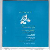 ■中古品■スクリーン・ランド・オーケストラ/永遠のスクリーン・テーマ(USED 7 INCH SINGLE EP)_画像2