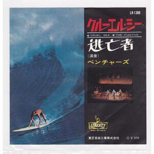 ■中古品■The Ventures ベンチャーズ/cruel sea + the fugitive(USED 7 INCH SINGLE) ヴェンチャーズ The Dakotas