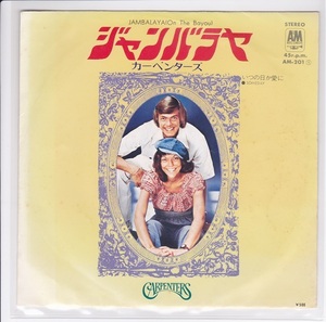 ■中古品■Carpenters カーペンターズ/jambaraya ジャンバラヤ + いつの日か愛に(USED 7 INCH SINGLE)