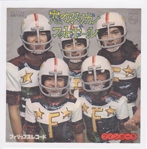 ■中古品■フィンガー5/恋のアメリカン・フットボール + おませなデート(シングル盤) #2