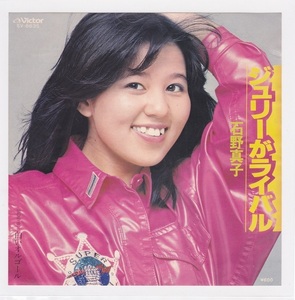 ■中古品■石野真子/ジュリーがライバル + 白いオルゴール(シングル盤)