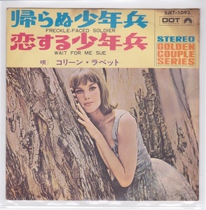 ■中古品■Colleen Lovett コリーン・ラベット/帰らぬ少年兵 +1(USED SINGLE)