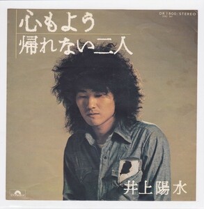 ■中古品■井上陽水/心もよう + 帰れない二人(シングル盤)