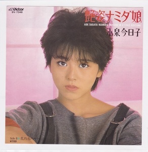 ■中古品■小泉今日子/艶姿ナミダ娘 + 乱れるハート(シングル盤)