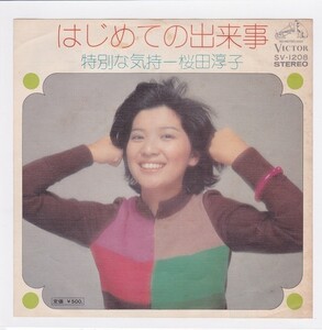 ■中古品■桜田淳子/はじめての出来事 + 特別な気持(シングル盤)