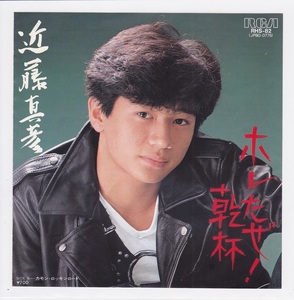 ■中古品■近藤真彦/ホレたぜ! 乾杯 + カモン・ロッキンロード(シングル盤) 松本隆　筒美京平