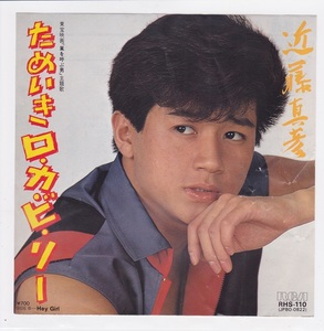 ■中古品■近藤真彦/ためいきロ・カ・ビ・リー + Hey Girl(シングル盤) 松本隆　筒美京平