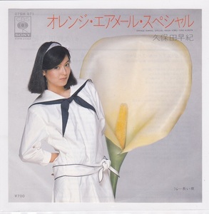 ■中古品■久保田早紀/オレンジ・エアメール・スペシャル + 長い夜(シングル盤)