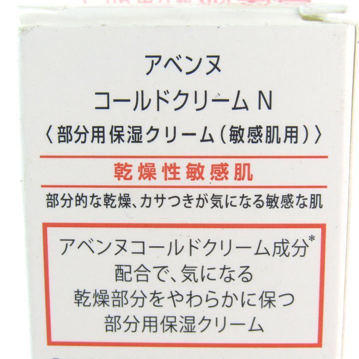 アベンヌ 部分用保湿クリーム 敏感肌用 コールドクリームN 未使用品