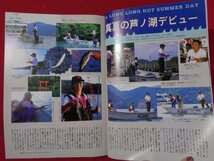 ｍ◎◎　釣りっこ　TURIKKO　1997年9月号　創刊号　釣りのコミックテイスト情報誌　 　/I22_画像3
