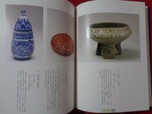 ｍ◎　北日本茶会創立四十周年記念　茶の美展　肥後細川家伝来・永青文庫の名品　2001年　　/I36_画像4